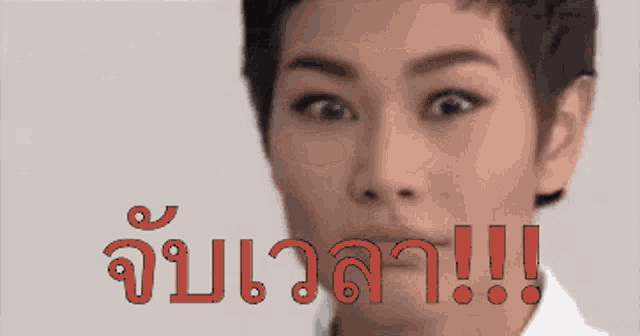 a close up of a person 's face with the word !!! in red letters