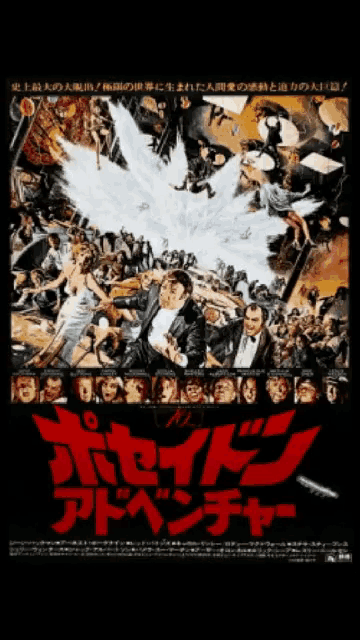 a poster for a movie in a foreign language shows a man in a tuxedo and a woman in a white dress