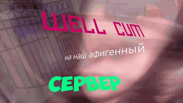 a blurred image of a woman with the words well cum cepbep
