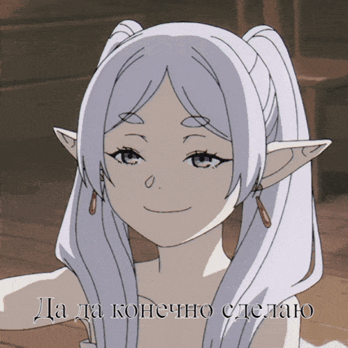 a drawing of a girl with white hair and ears and the words да да конечно сделаю on the bottom