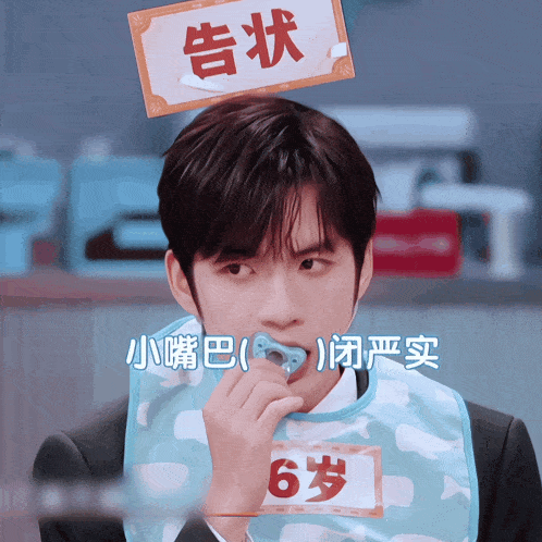 a man wearing a bib has a pacifier in his mouth and a sign above his head that says " 6 "