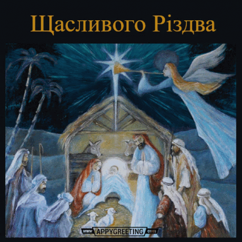 щасливогоріздва Ukrainian Christmas Card GIF - щасливогоріздва Ukrainian Christmas Card GIFs