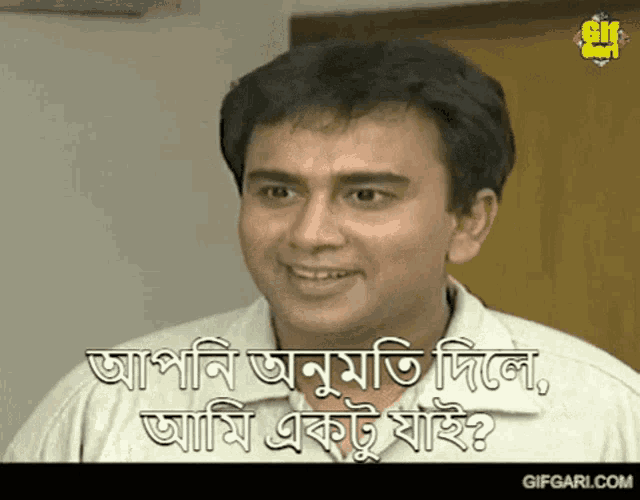 a man in a white shirt is smiling and says gifgari.com on the bottom