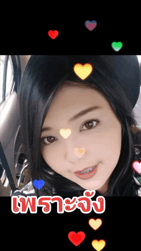 a woman 's face is surrounded by colorful hearts and the words " เพรา " are on the bottom of the image
