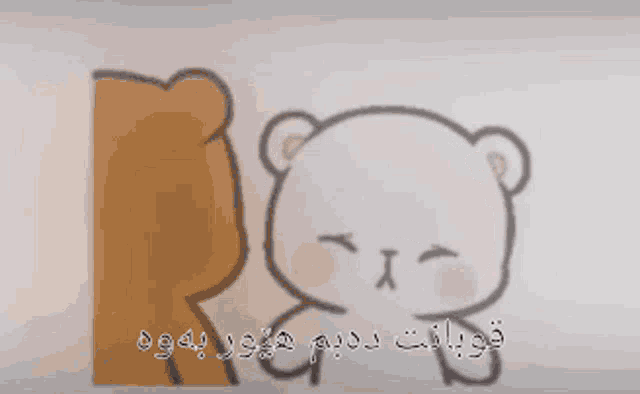 a cartoon of a brown bear and a white bear with arabic writing on it