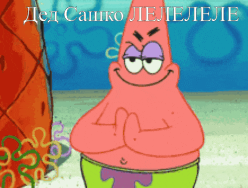 patrick star from spongebob squarepants is smiling with his hands folded in front of him