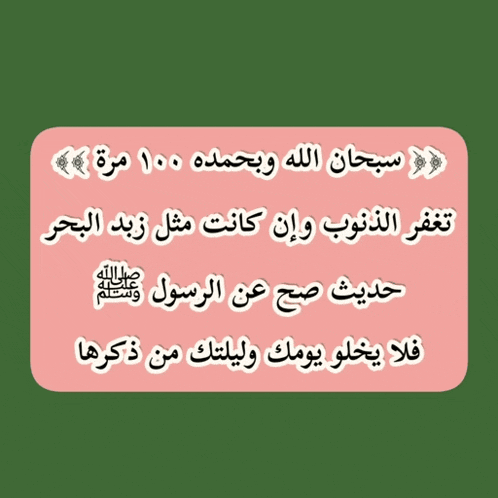 a pink and green sign with arabic writing