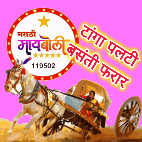 a painting of a horse drawn carriage with the number 119502
