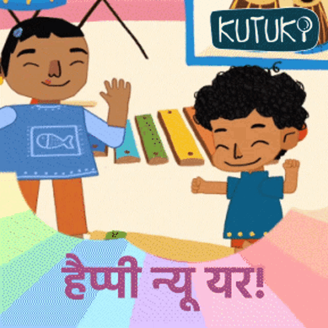 a cartoon of a boy and a girl with a sign that says " kutuk " on it