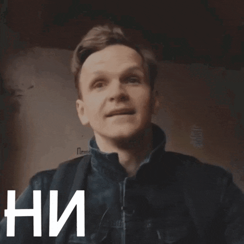 a man 's face is visible in a blurry photo with the words " нихуя " on the bottom right