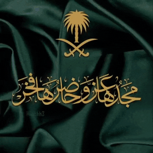 a green background with arabic writing and a palm tree on it