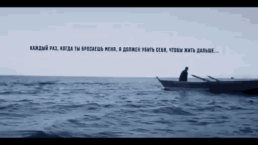 a man in a boat in the middle of the ocean with a quote in russian behind him