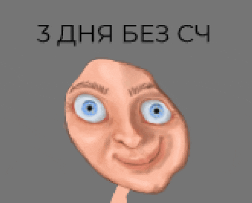 a pixel art of a man 's face with blue eyes and the words " 3 дня без сч " above it