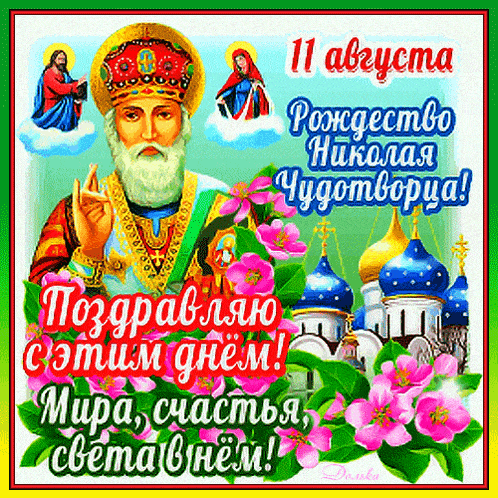 a russian greeting card with a picture of a man with a beard and flowers