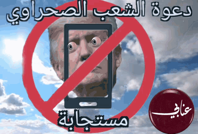 a no cell phone sign with a picture of donald trump in the center