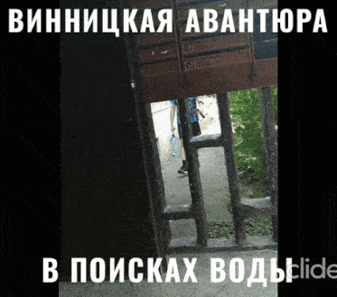 a picture of a person behind a fence with russian text