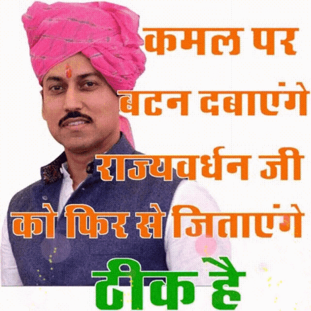 Jaipur Mp Rajyavardhan Rathore GIF
