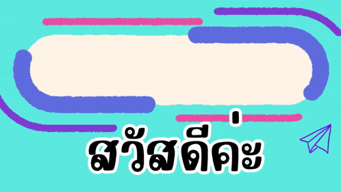 a blue background with a pink and purple border and a paper airplane on it