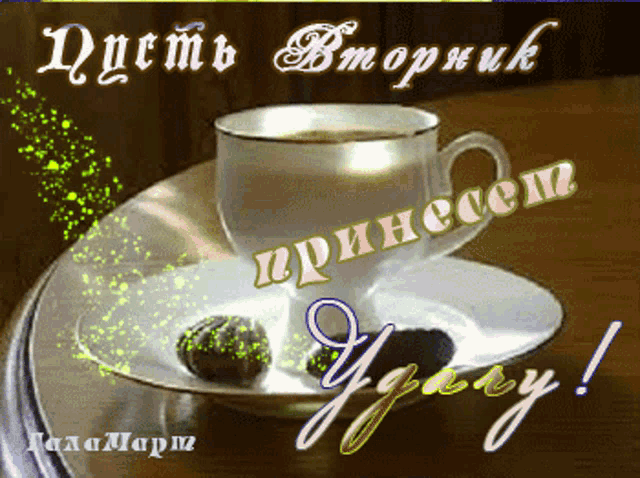 a cup of coffee sits on a saucer with the words " princess " on it
