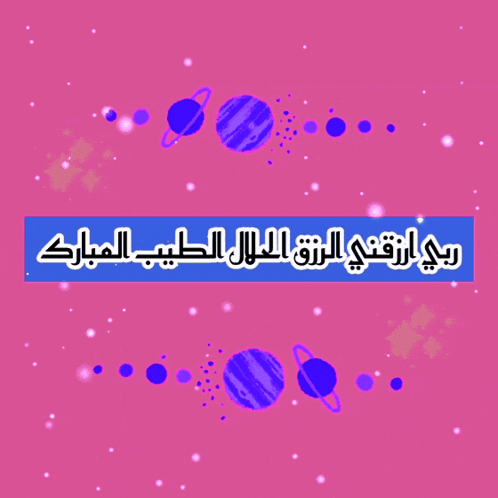 a pink background with purple planets and a blue banner that says ' arabic ' on it