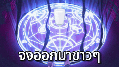 ใจเกเร ใจม่วง GIF