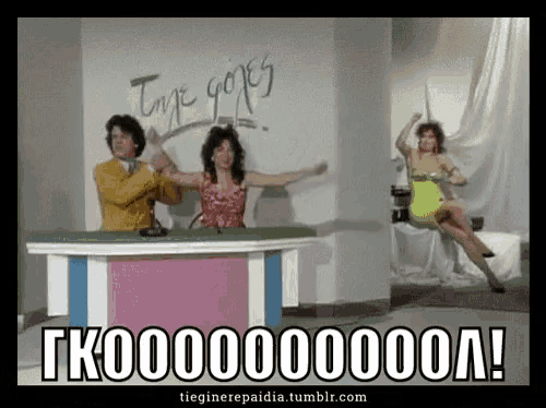 a man and two women are dancing in front of a sign that says tnge goxes