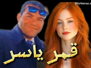 a man and a woman are standing next to each other with arabic writing