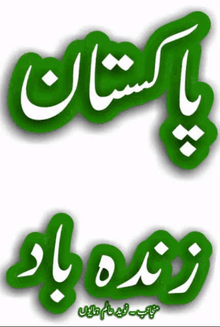a green sticker that says pakistan in urdu