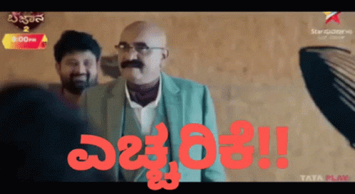 Be Careful Warning GIF - Be Careful Warning Kannada Comedy GIFs