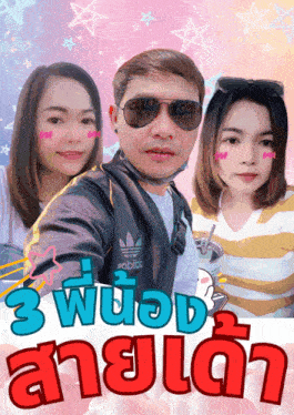 a man wearing sunglasses and an adidas jacket is surrounded by two women on a pink background