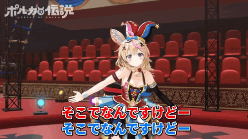a girl in a jester costume is standing in front of an empty auditorium with the words legend of polka on the bottom