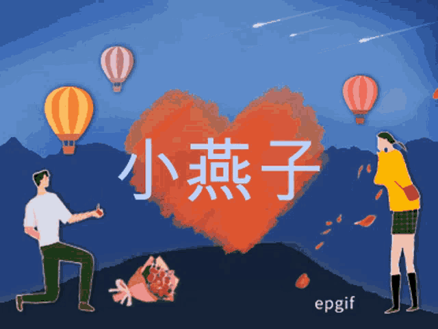 a man kneeling down to propose to a woman in front of a heart with chinese writing