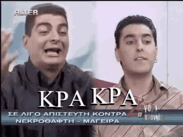two men are standing next to each other with the words krakpa in the upper left corner