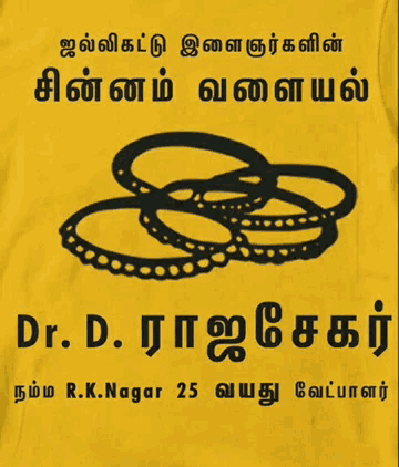 a yellow t-shirt with the name dr. d. r.k. nagar 25