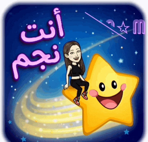 a cartoon of a girl sitting on a yellow star