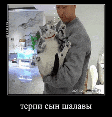 a man is holding a cat in his arms with the date 2025-02 at the bottom