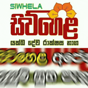a sign that says ' siwheela ' on it with a flower on top