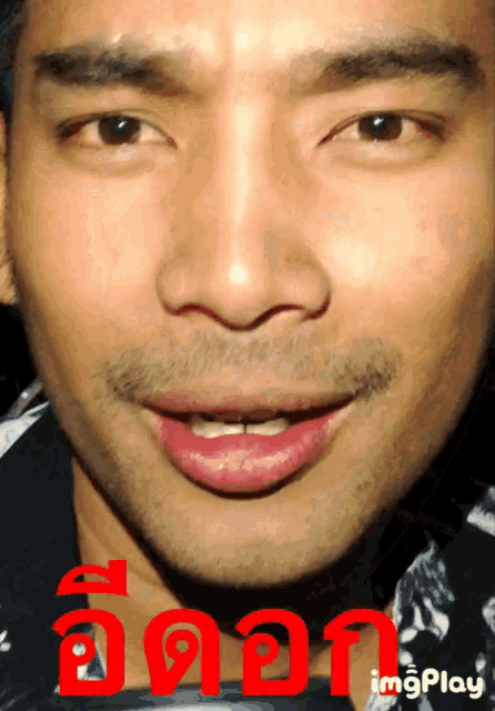 a close up of a man 's face with the word imgplay in red letters