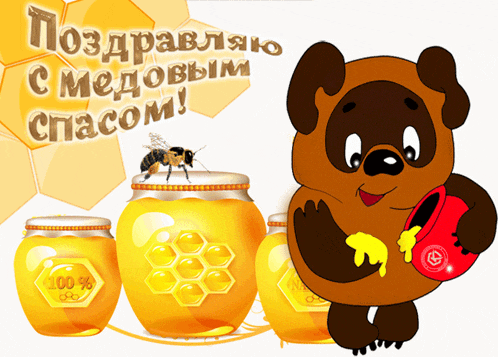 a cartoon bear is holding a jar of honey in front of jars of honey