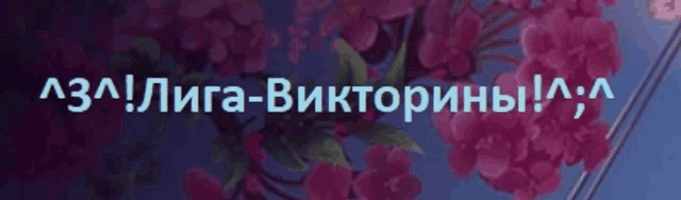a bunch of pink flowers with a blue sky behind them and a foreign language written on it