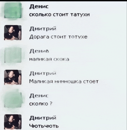 a screenshot of a conversation between denis and dmitry