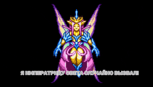 a pixel art drawing of a fairy with the words " я императрицу света случайно вызвал " written below it