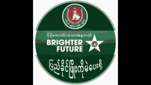 a green circle with the words brighter future in white letters