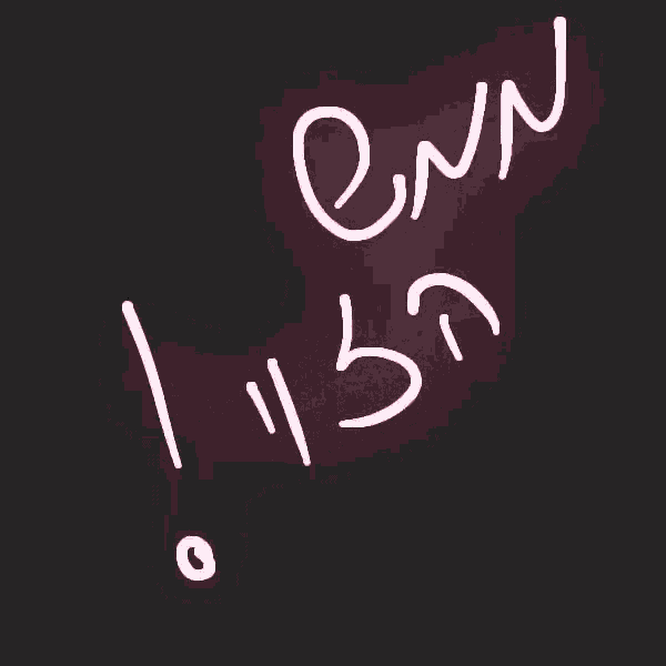 the word own that is on a dark background
