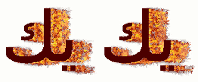 a logo with arabic letters that looks like flames