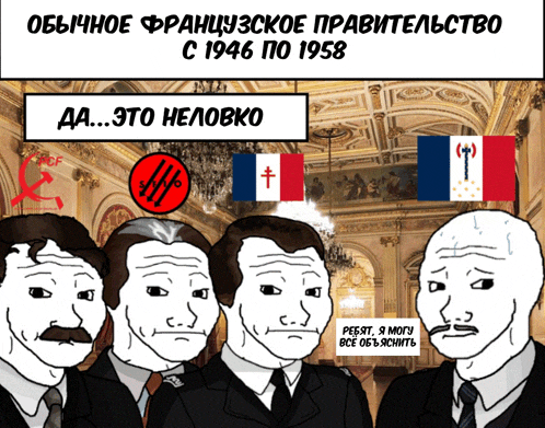 a group of men are standing next to each other in front of a sign that says ' обычнное французское правительство '