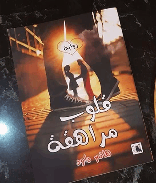 a book with a picture of a couple on the cover