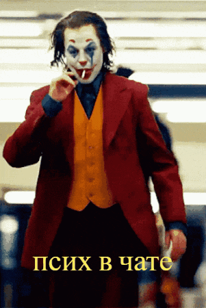 a man in a clown costume is smoking a cigarette and has the words psych in chate on the bottom