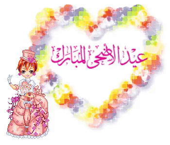 a girl in a pink dress and top hat stands in front of a heart shaped frame with arabic writing on it