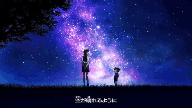 a couple of people standing under a starry sky with chinese writing on the bottom
